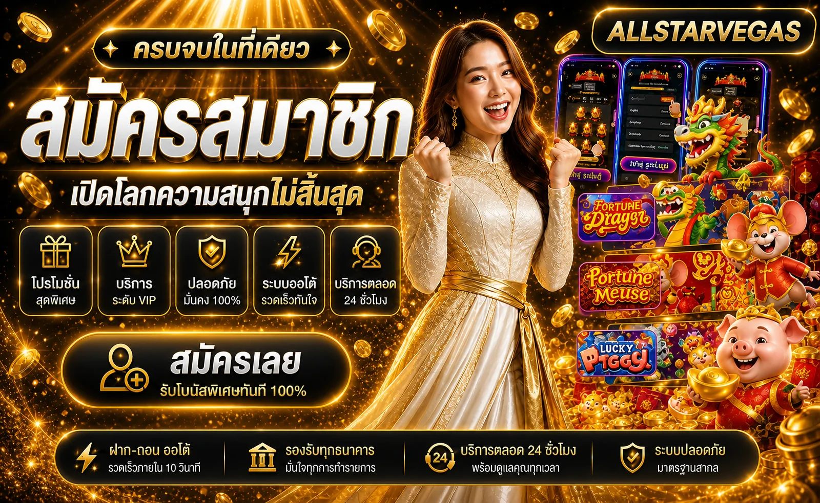 ALLSTARVEGAS ทางเข้าเว็บหลัก คู่มือใช้งานครบ